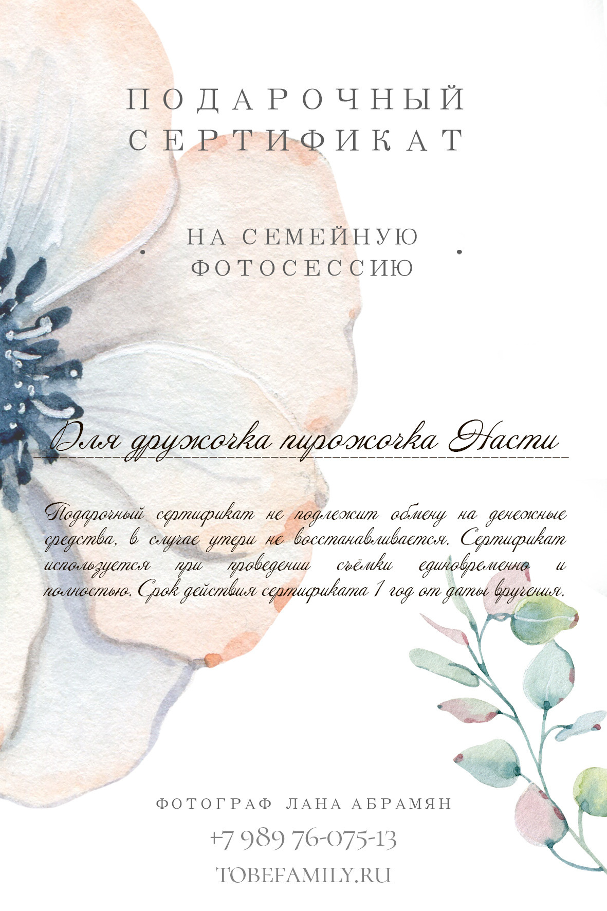 Подарочный сертификат. Лана Абрамян-Фотограф новорожденных и беременных в Новороссийске Анапе