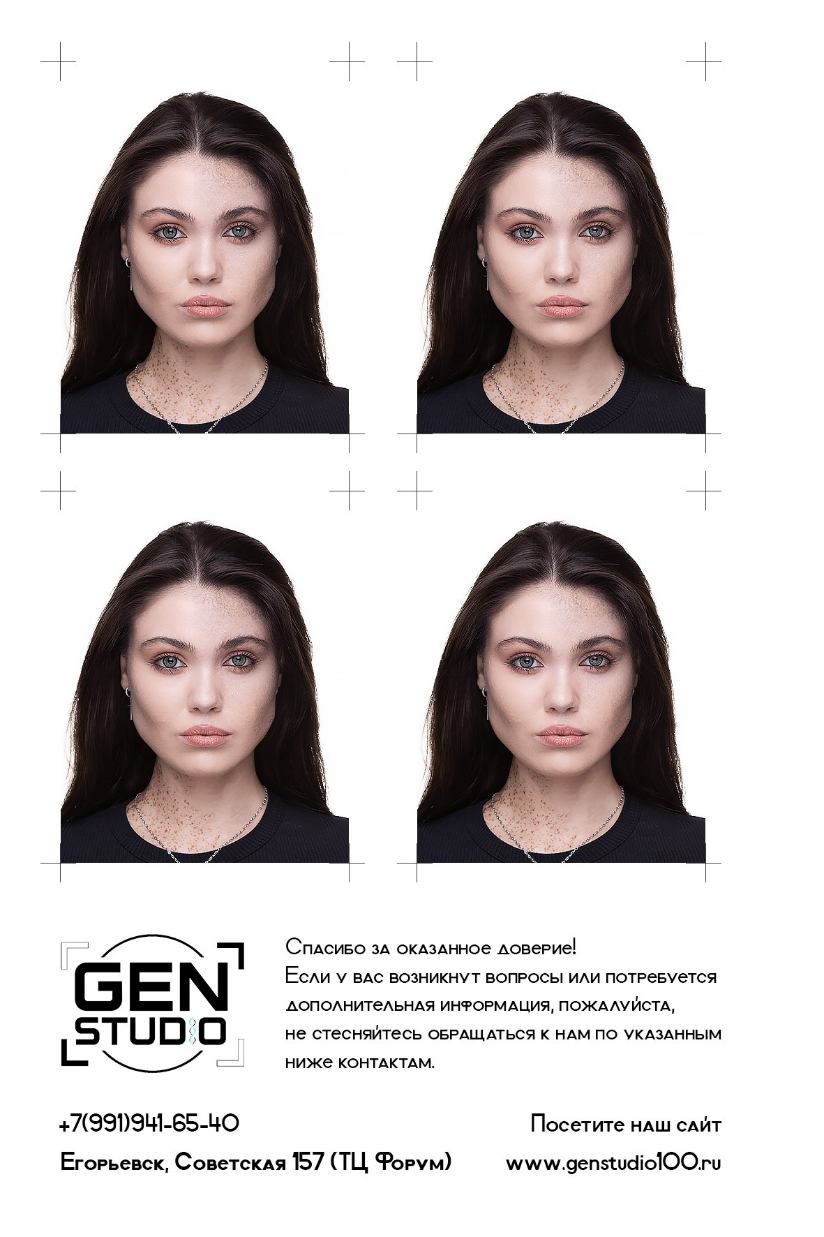 Красивые фото на документы. Команда фотографов и дизайнеров в Егорьевске