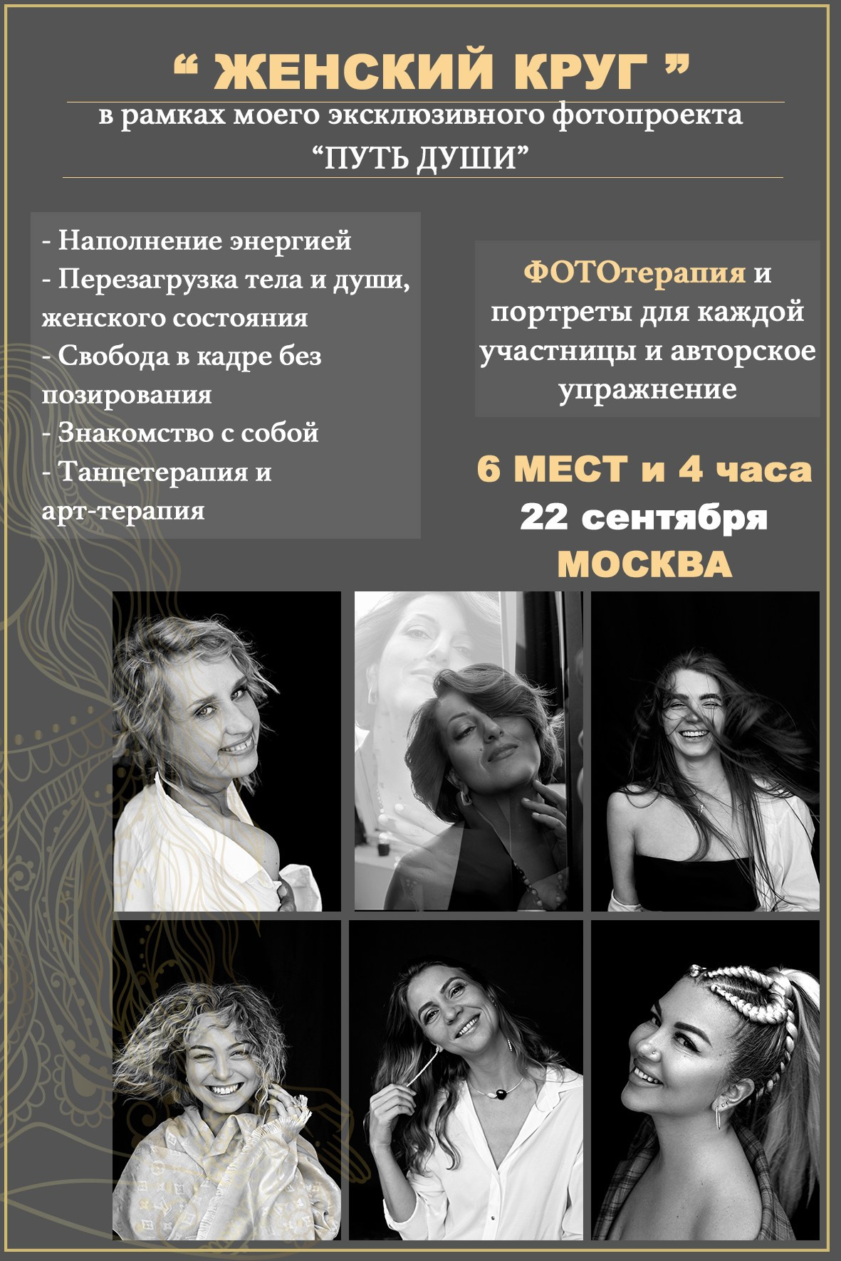 ЖЕНСКИЙ КРУГ «Путь Души». Фотохудожник Валерия Радос