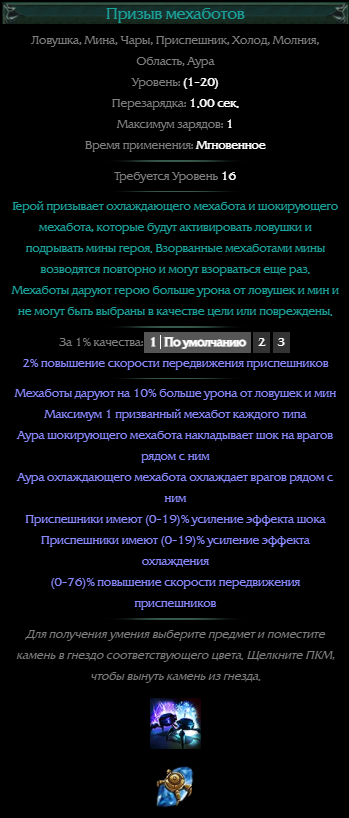 Билд на диверсанта. Билды и гайды по Path of Exile