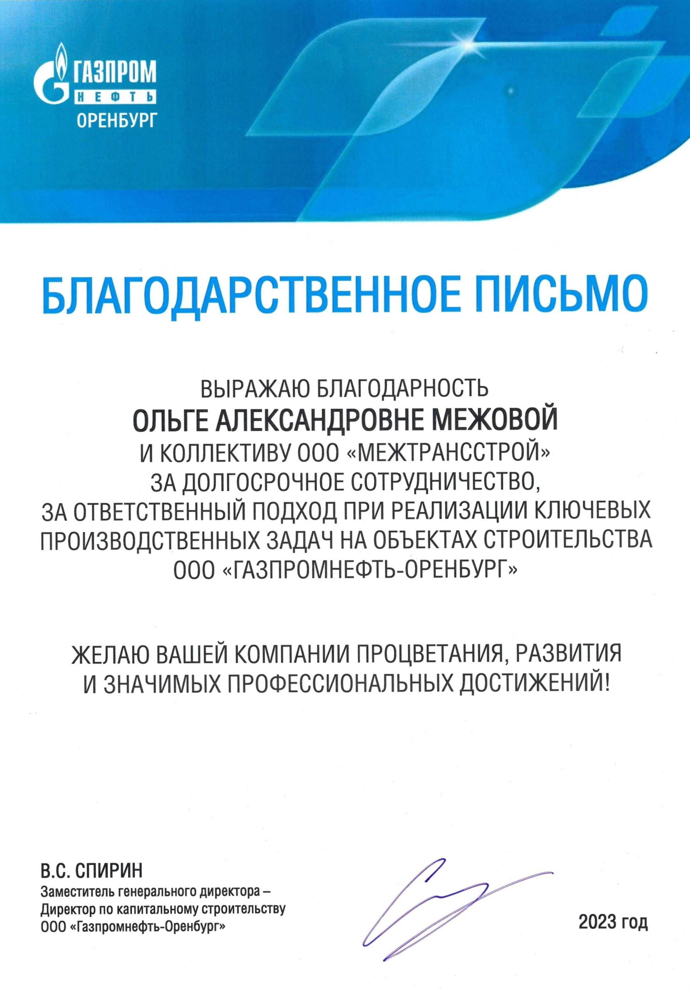 Награды. Строительная компания ООО «МежТрансСтрой»
