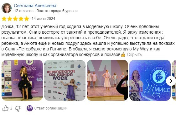 Отзывы клиентов. Центр развития My Way / Майвэй в Гатчине: модельная школа, английский