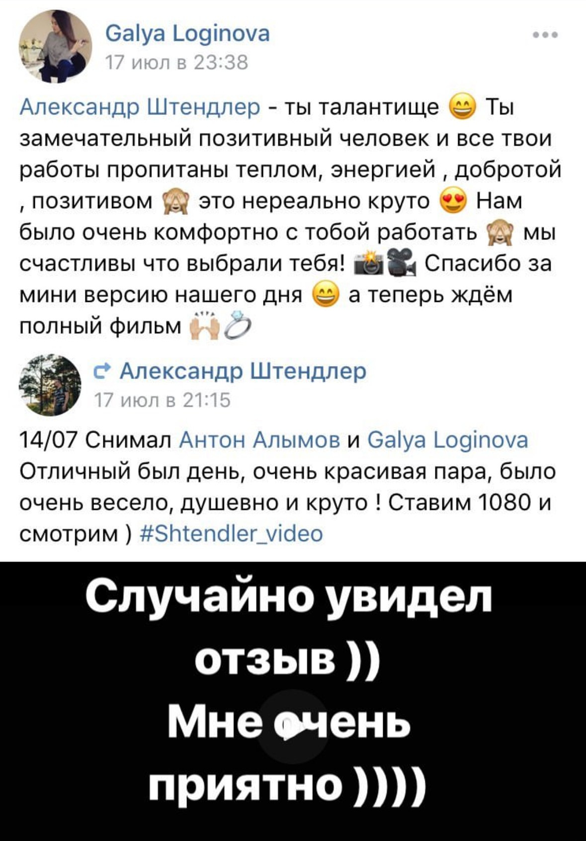 Отзывы. Александр Штендлер