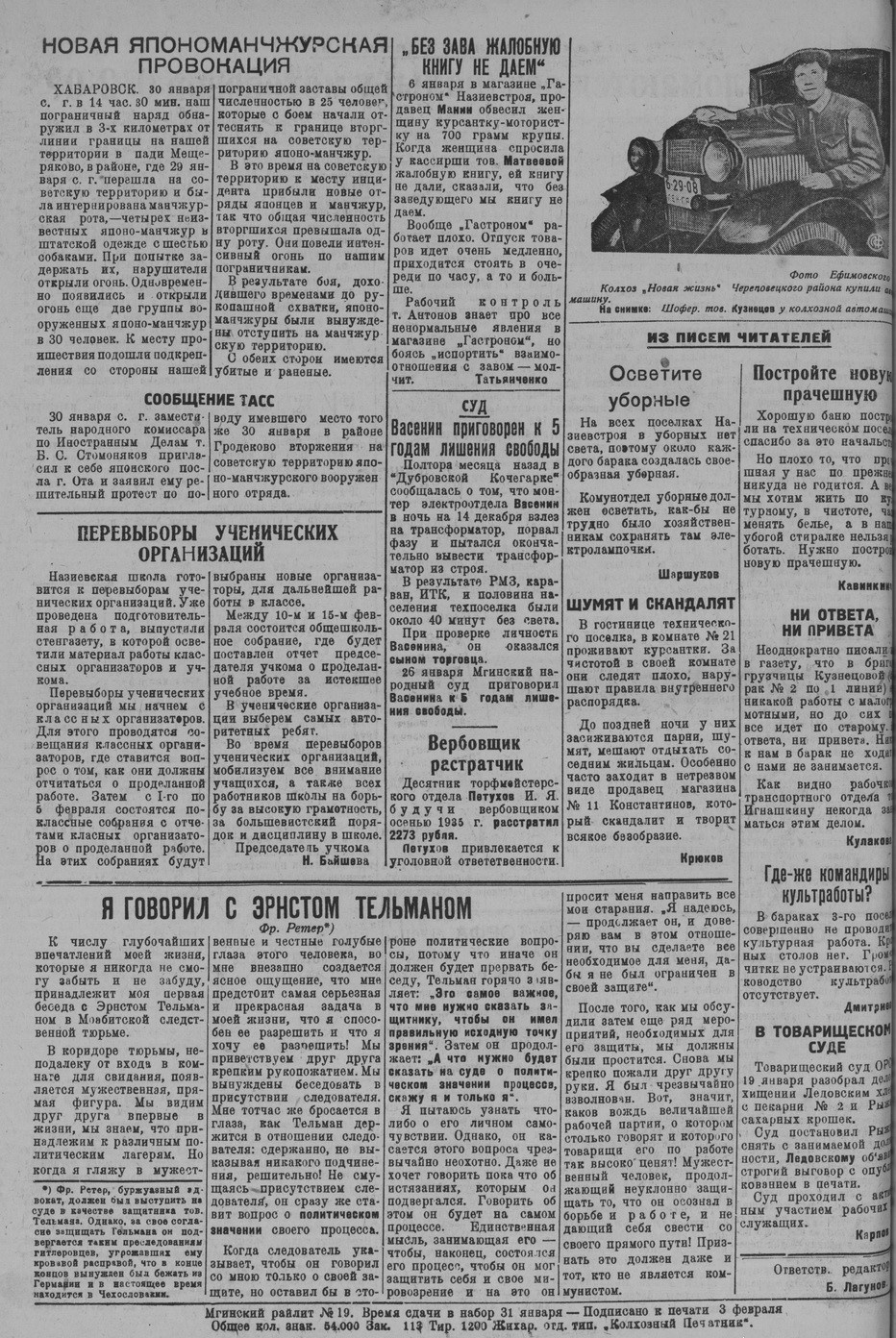 Выпуски газеты за 1936 год. История Назиевского городского поселения