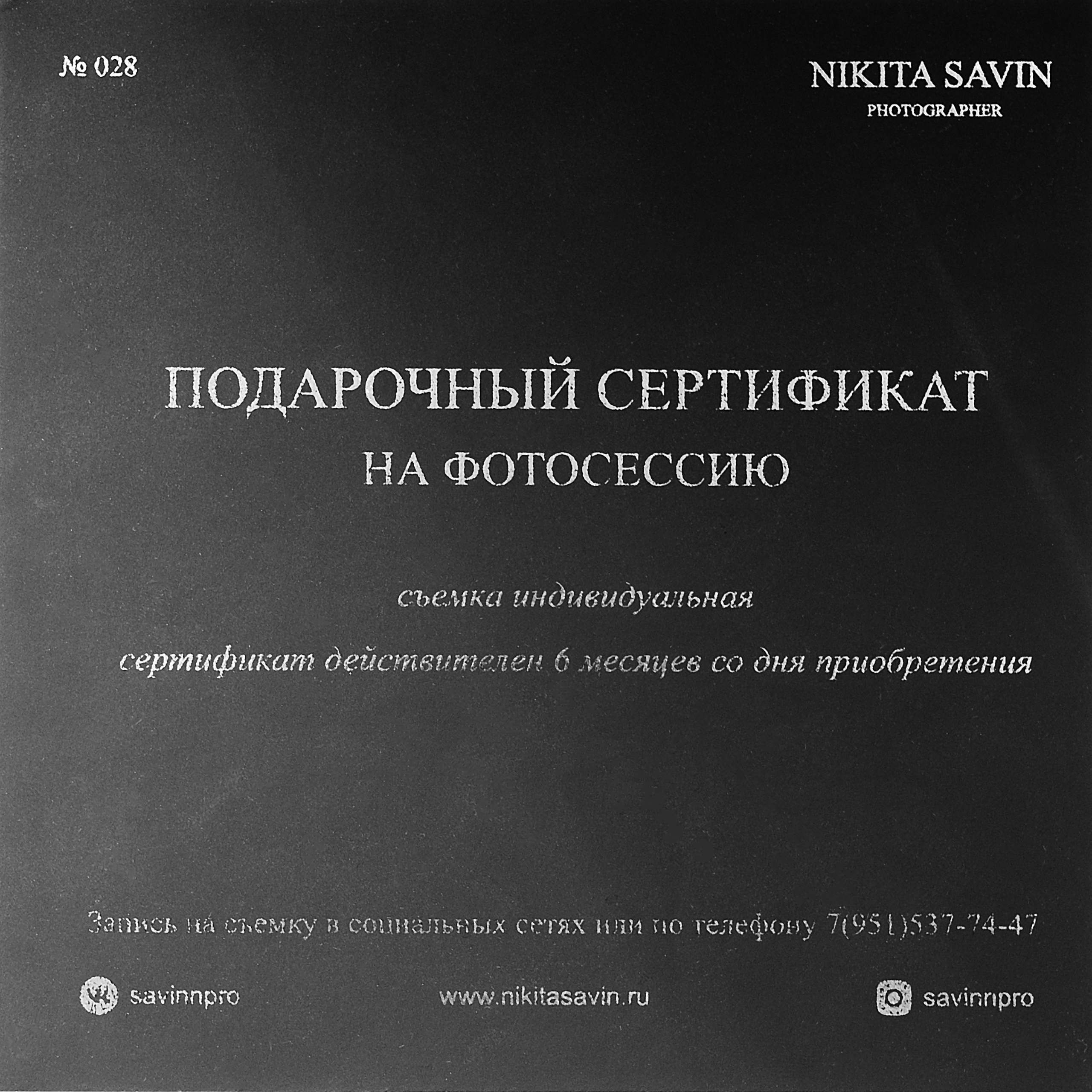 Фотограф Никита Савин в Новочеркасске