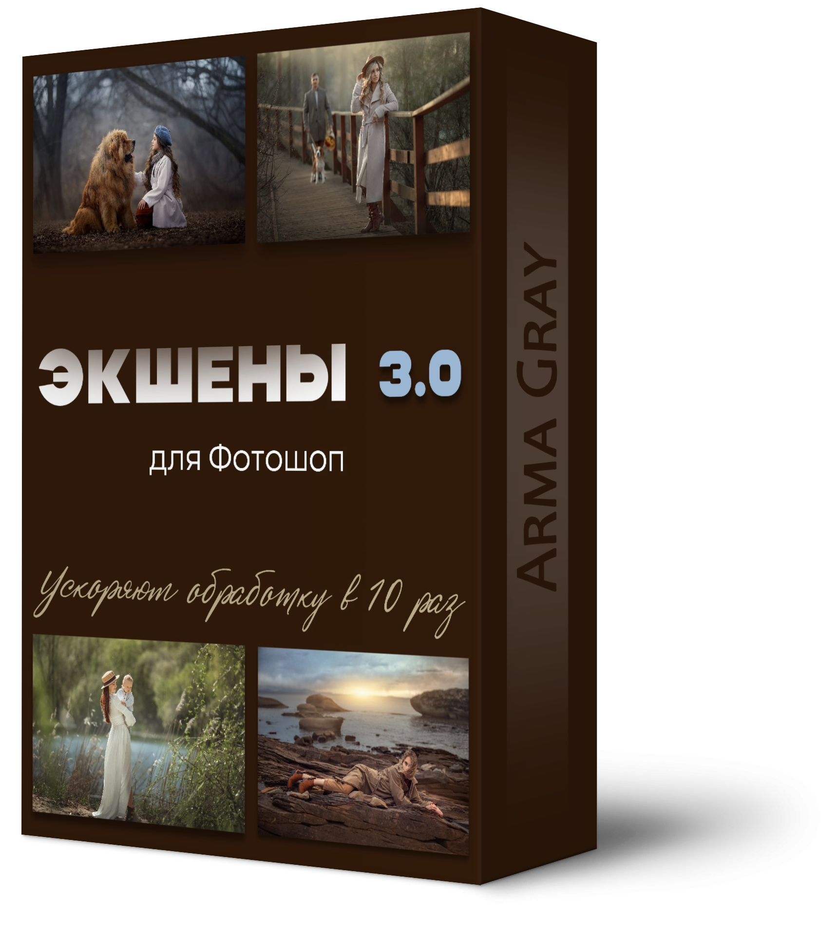 Пресеты и экшены для фотошоп. Arma Gray — Нижний Новгород