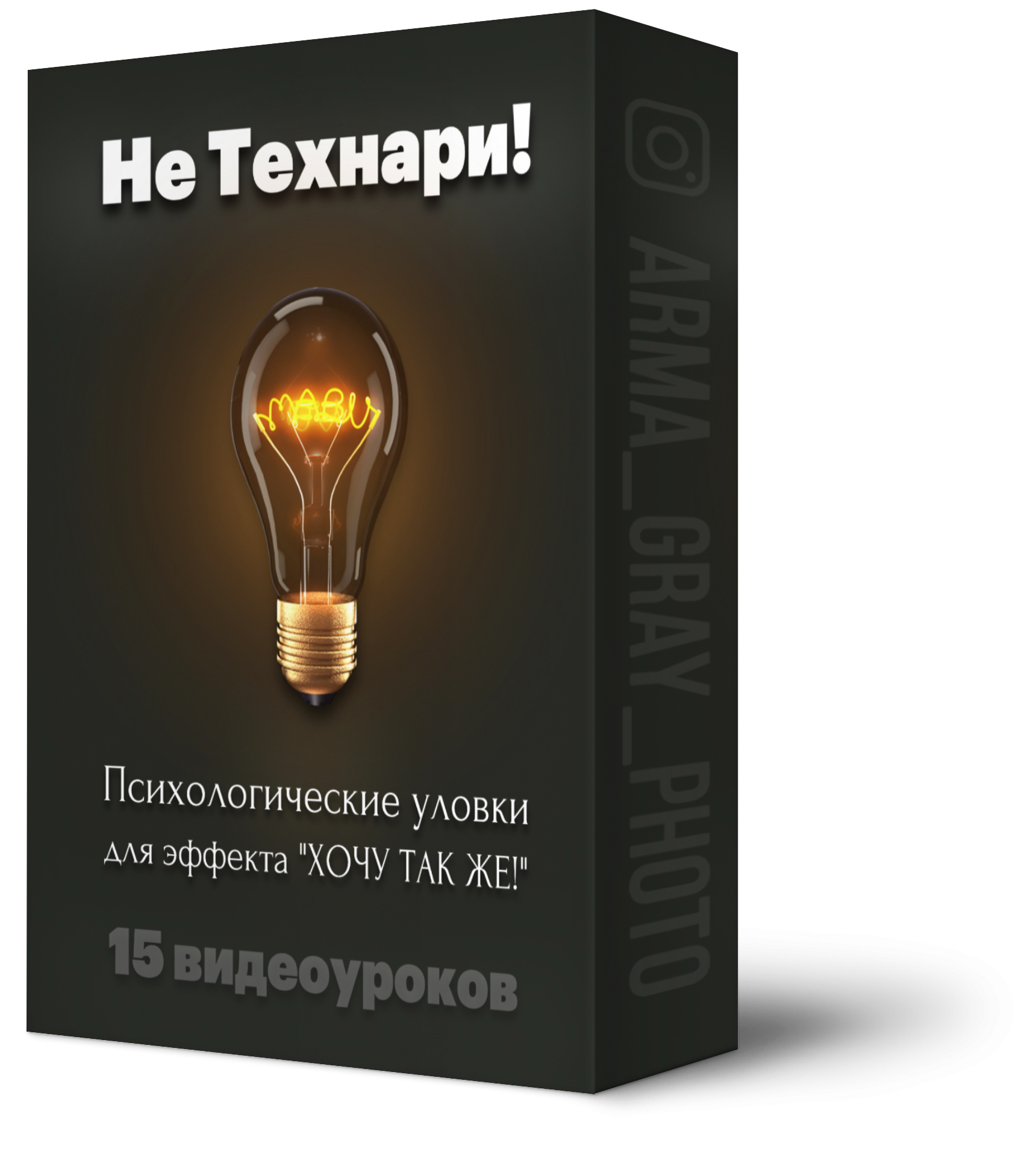 Видеоуроки и курсы для фотографов. Arma Gray. Обучение фотографии и обработке фото