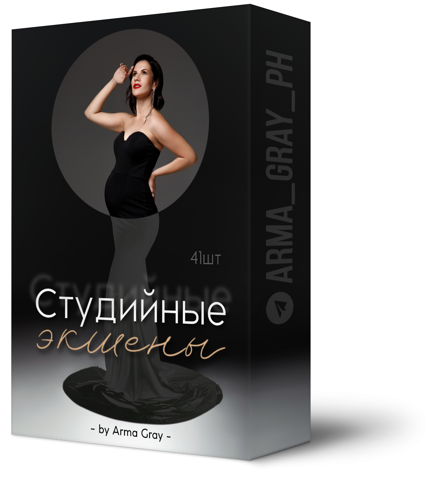 Пресеты и экшены для фотошоп. Arma Gray — Нижний Новгород