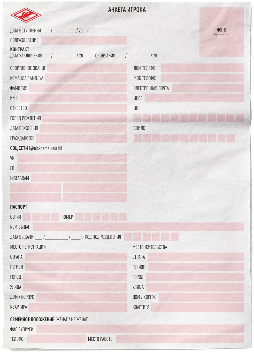 Application form Spartak