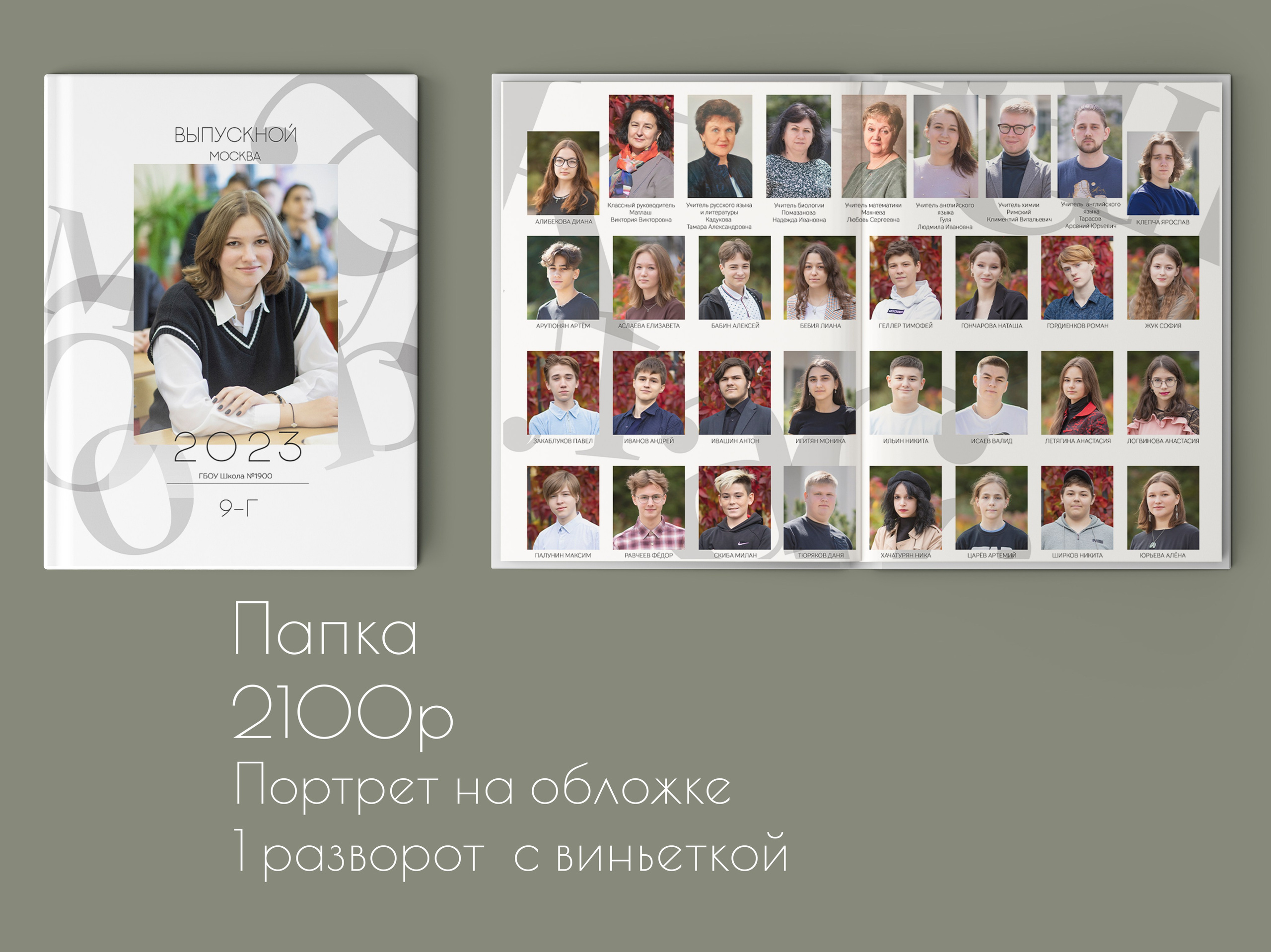 Альбом выпускника для 9 и 11 классов. Выпускные альбомы для школ и детских садов