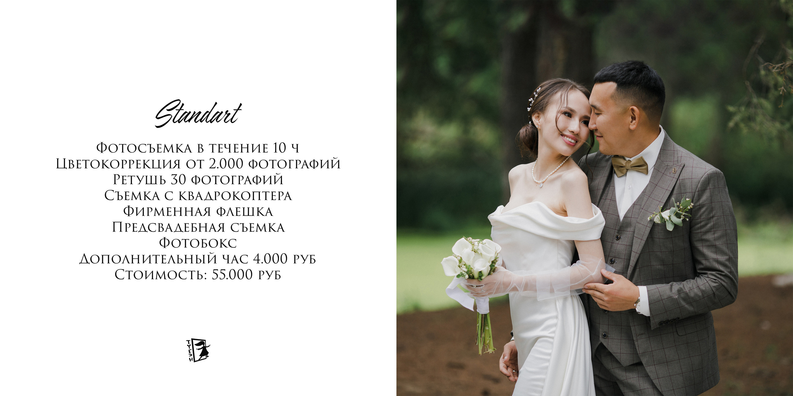 Услуги. Свадебный и семейный фотограф в Якутске