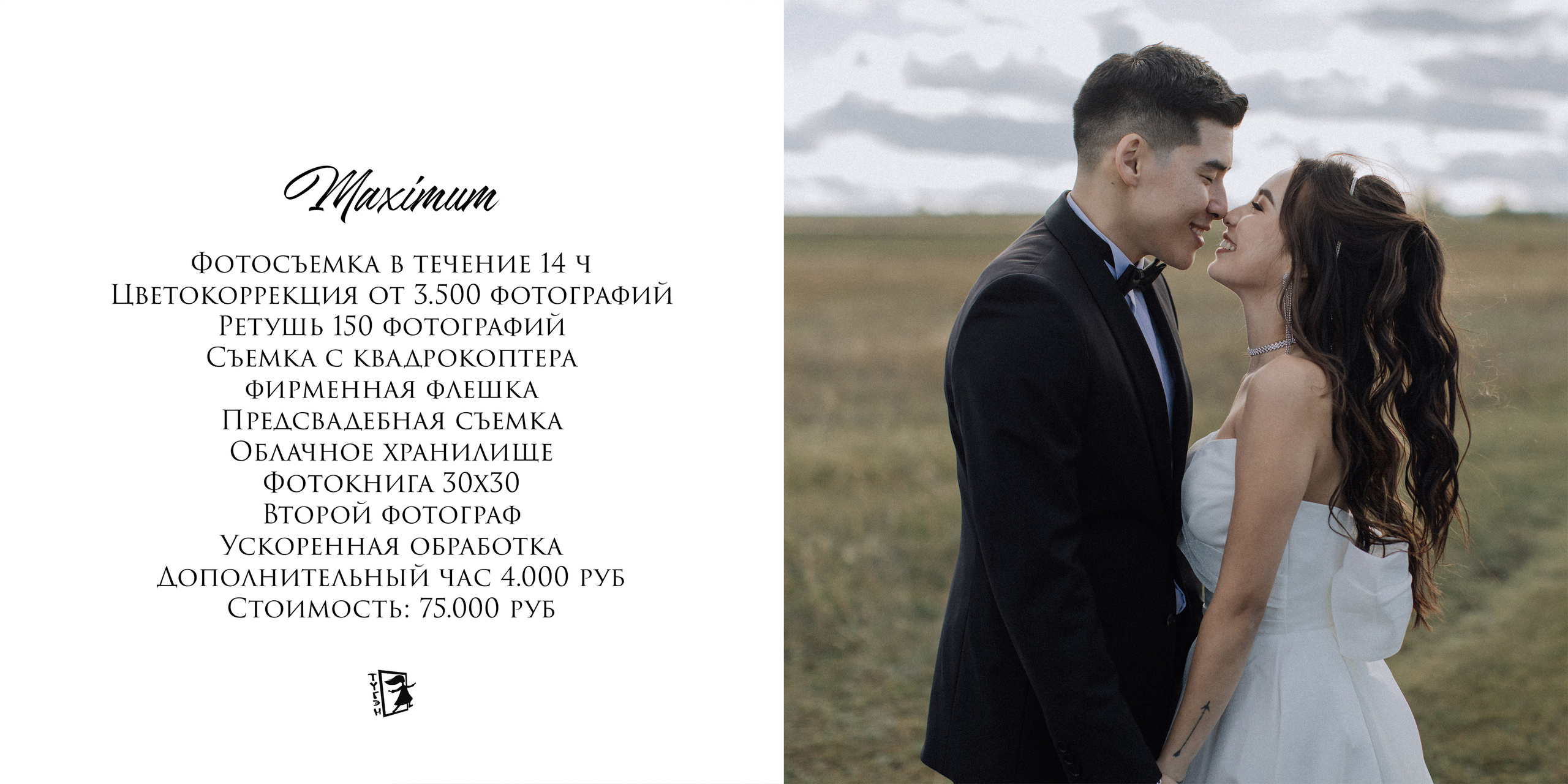 Услуги. Свадебный и семейный фотограф в Якутске