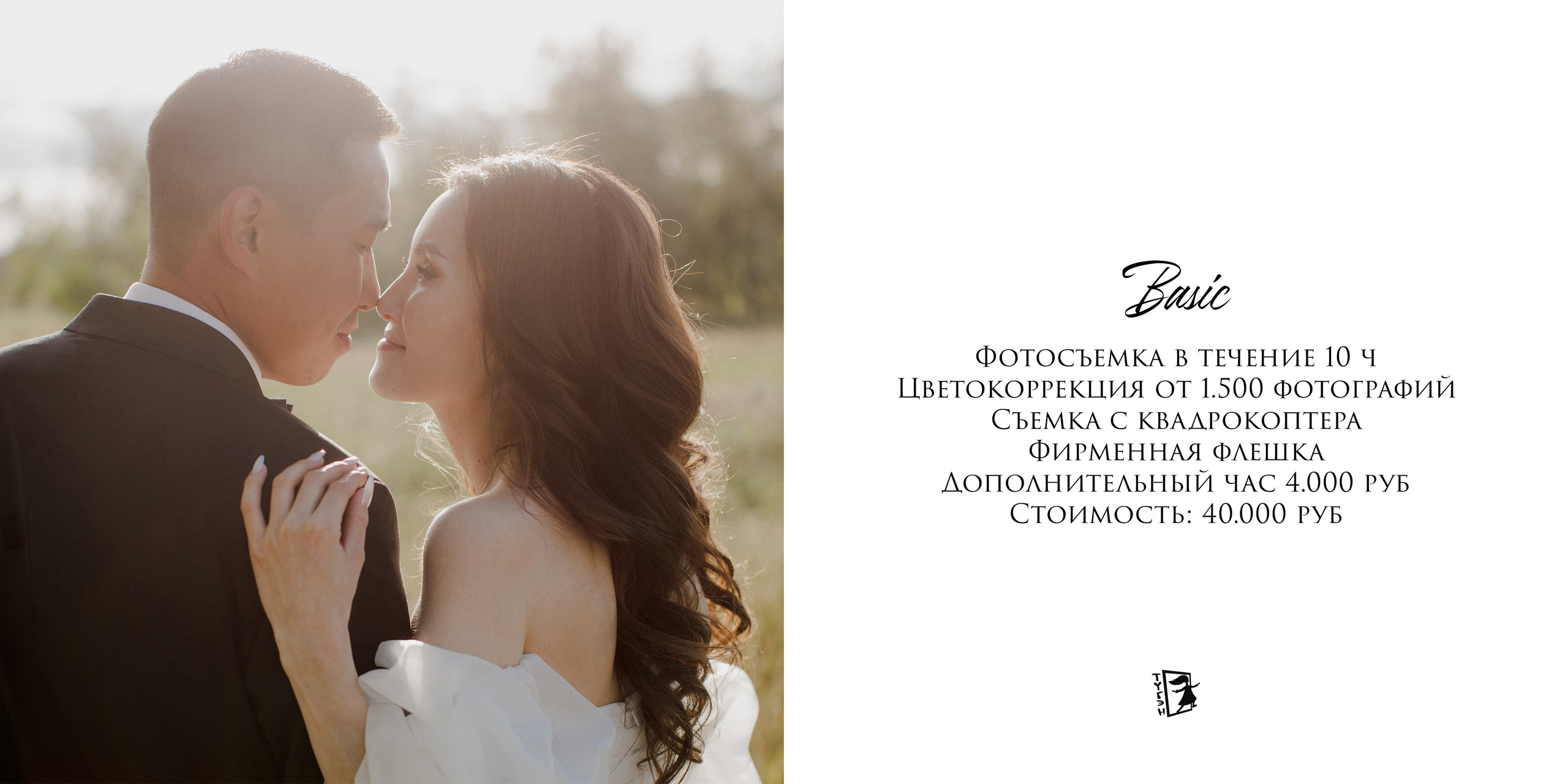 Услуги. Свадебный и семейный фотограф в Якутске