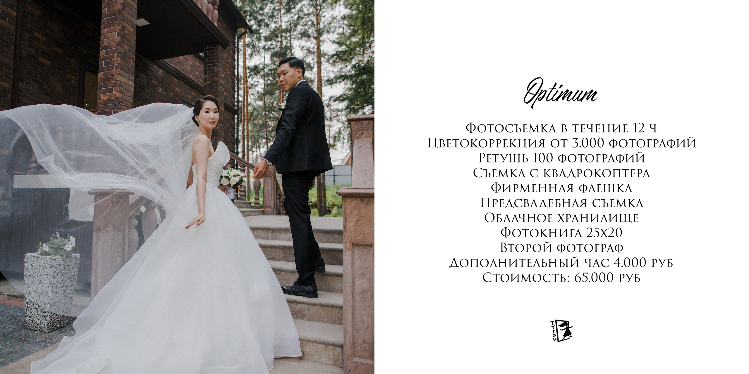 Услуги. Свадебный и семейный фотограф в Якутске