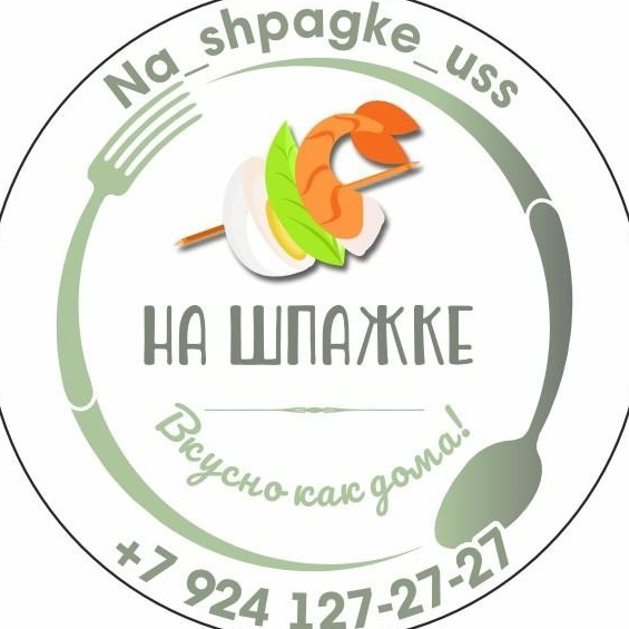 Кейтеринг, фуршеты, гастробоксы, авторские закуски в Уссурийске