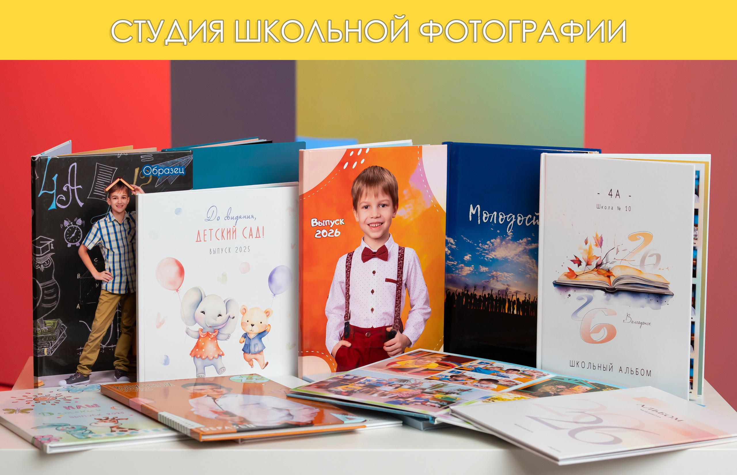 Выпускные альбомы в г. Волгодонске и Ростовской области