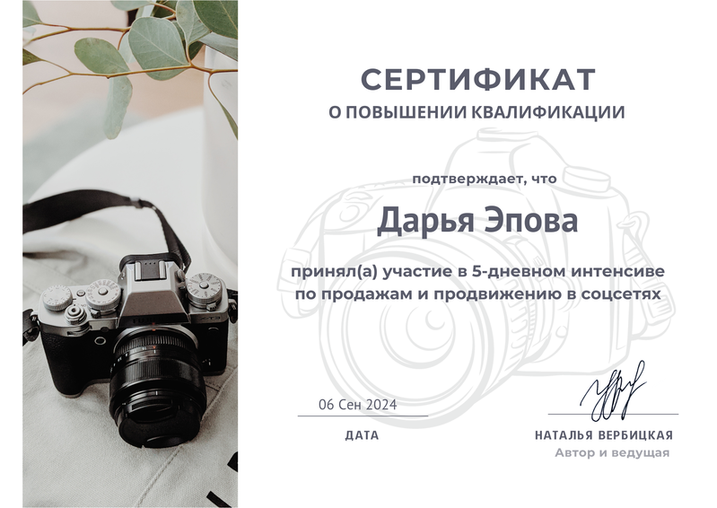 Фотограф Дарья Эпова