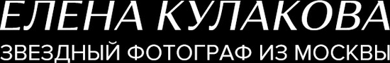 kulakovaelena.ru