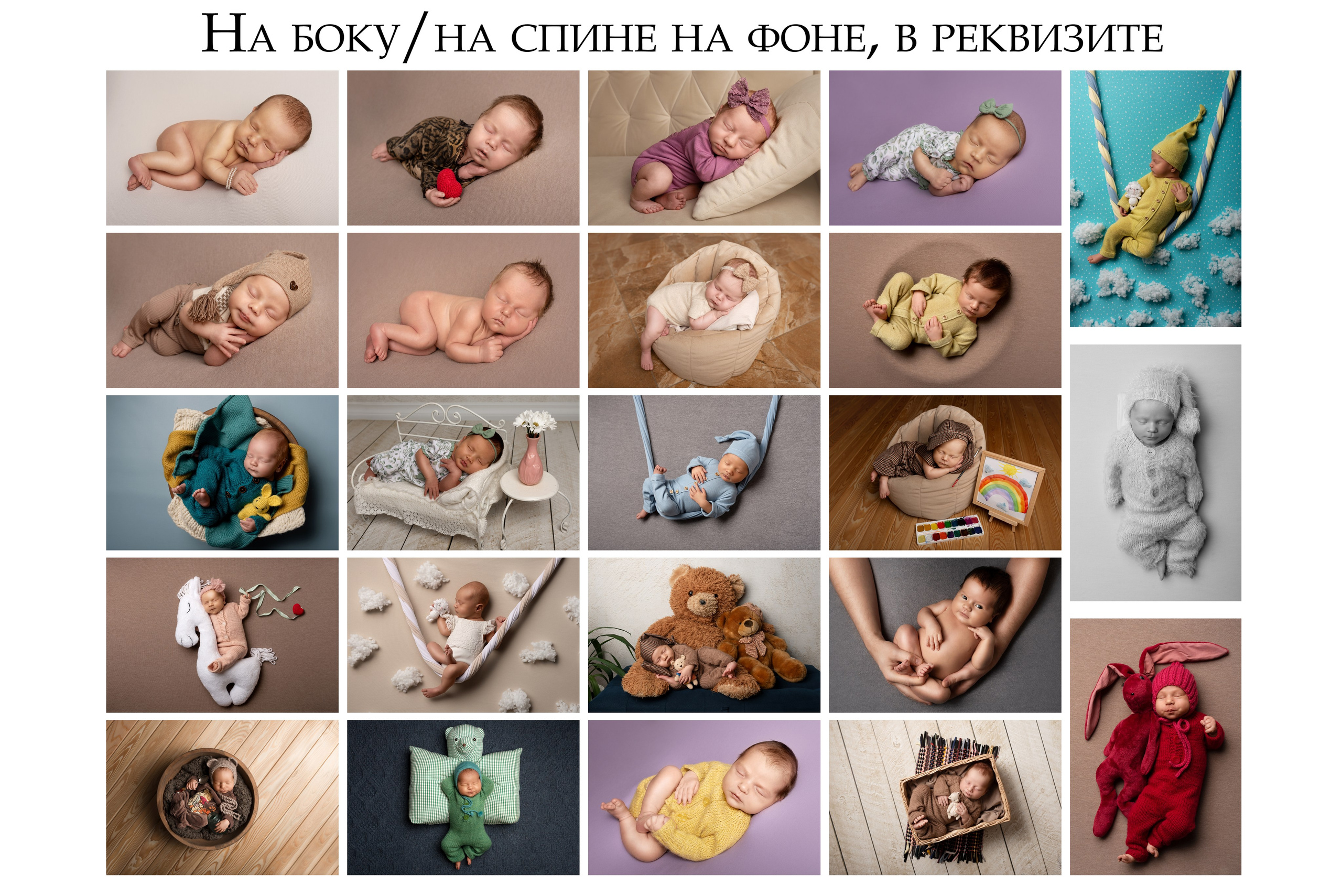 Примеры позировок. Фотограф новорожденных Березники Пермский край Аня Ремянникова