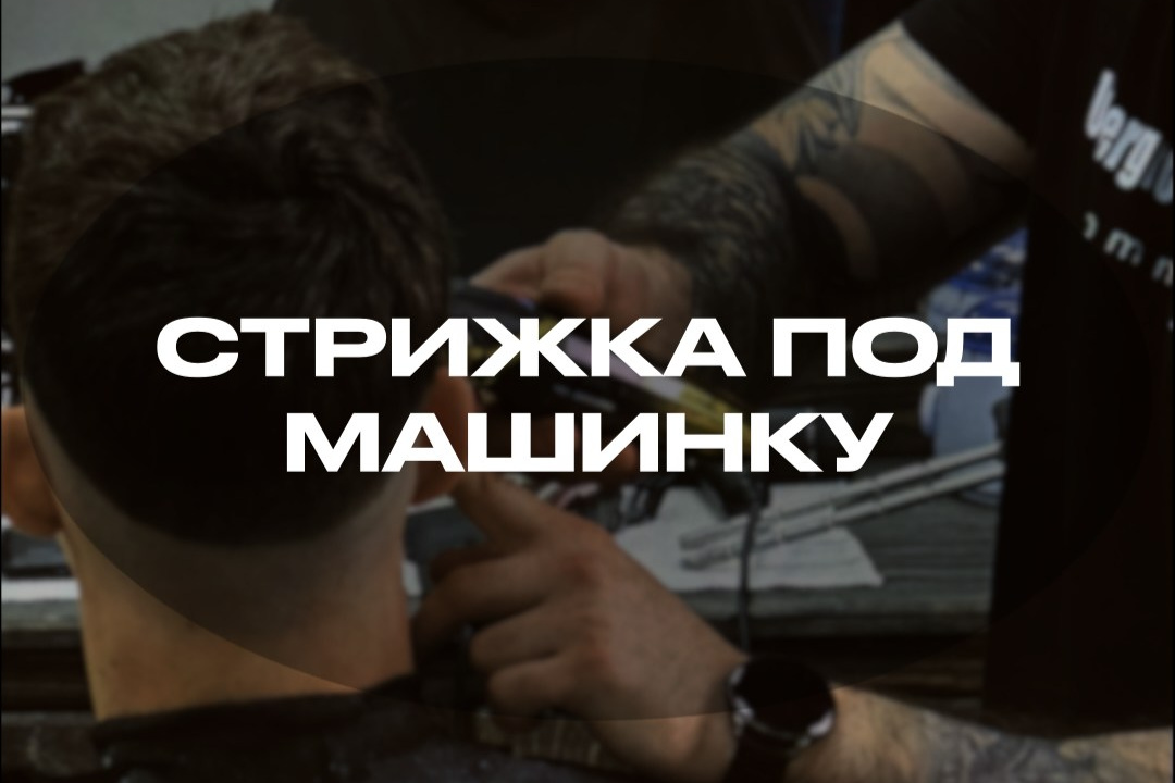 Стрижка ножницами в барбершопе, стрижка топ зоны, предметная съемка, барбер, салон, парикмахер,Машинка, борода, стрижка бороды, оформление бороды, обучение, академия барберинга, косметика