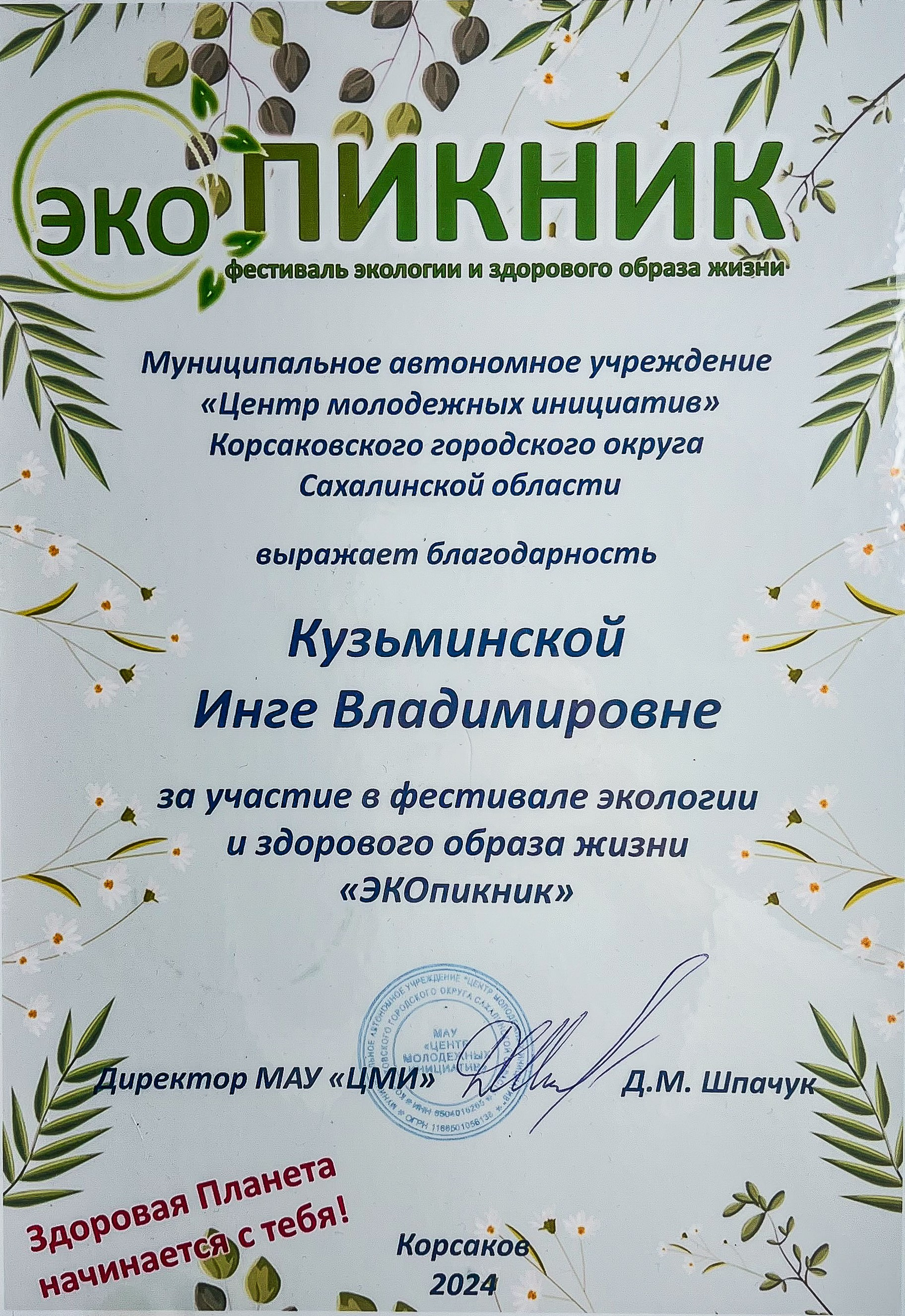 Инга Кузьминская ТОП-фотограф г. Корсаков