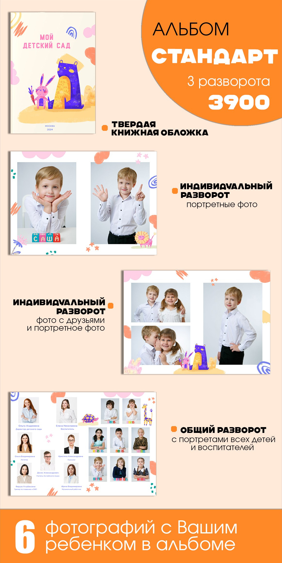 Альбомы детский сад. Детская фотостудия Москва