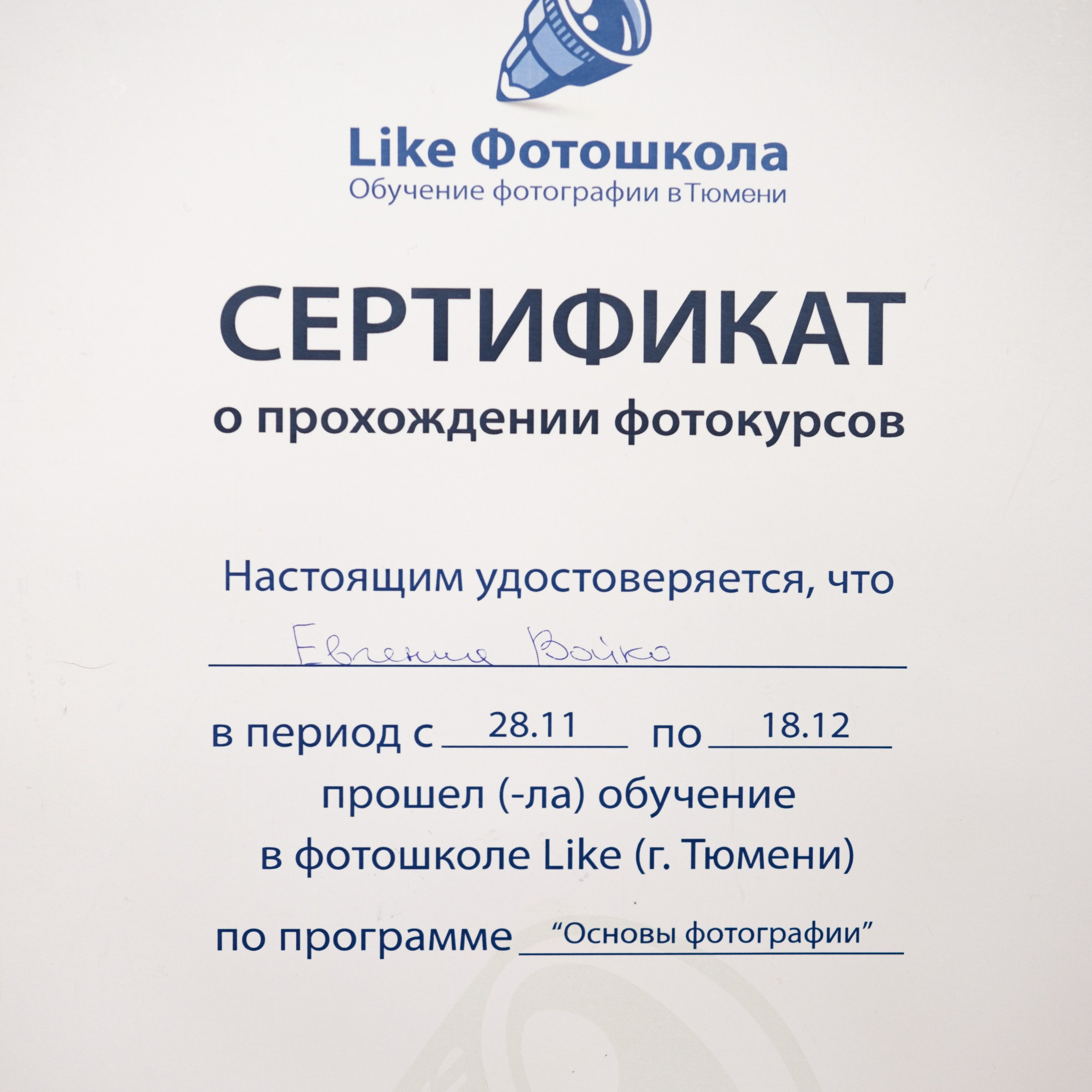 Фотограф Евгения Войко Тюмень