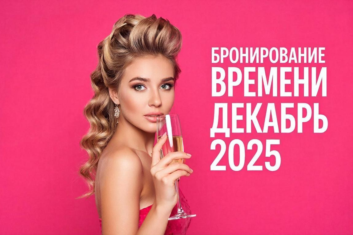 БРОНИРОВАНИЕ ВРЕМЕНИ. Салон красоты PUDRA