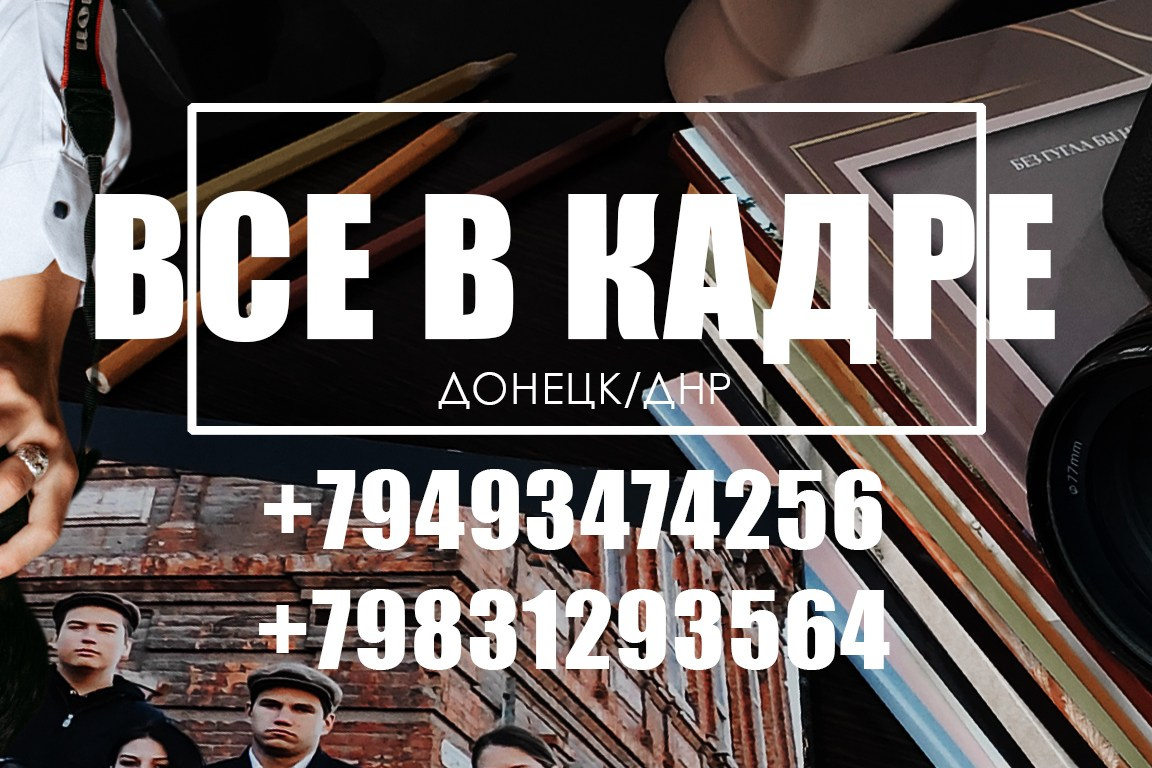 ФОТОСЕССИИ. Выпускные альбомы в Донецке и ДНР. Фотограф Донецк и ДНР