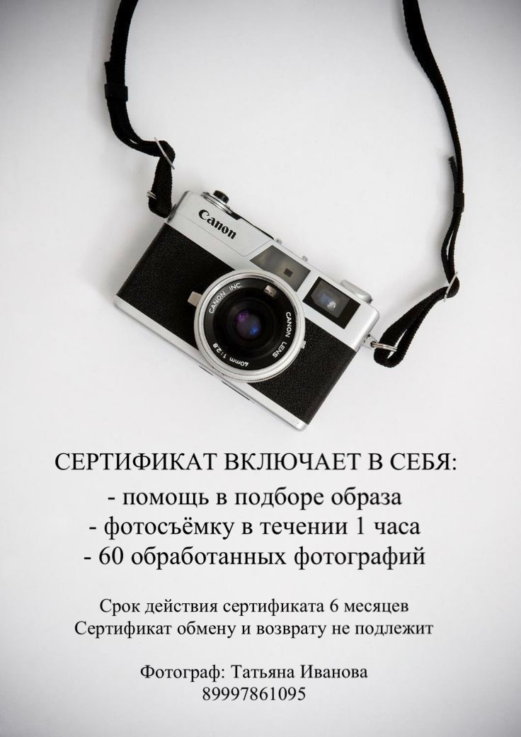 Сертификат электронный. Фотограф Татьяна Иванова в Ярославле