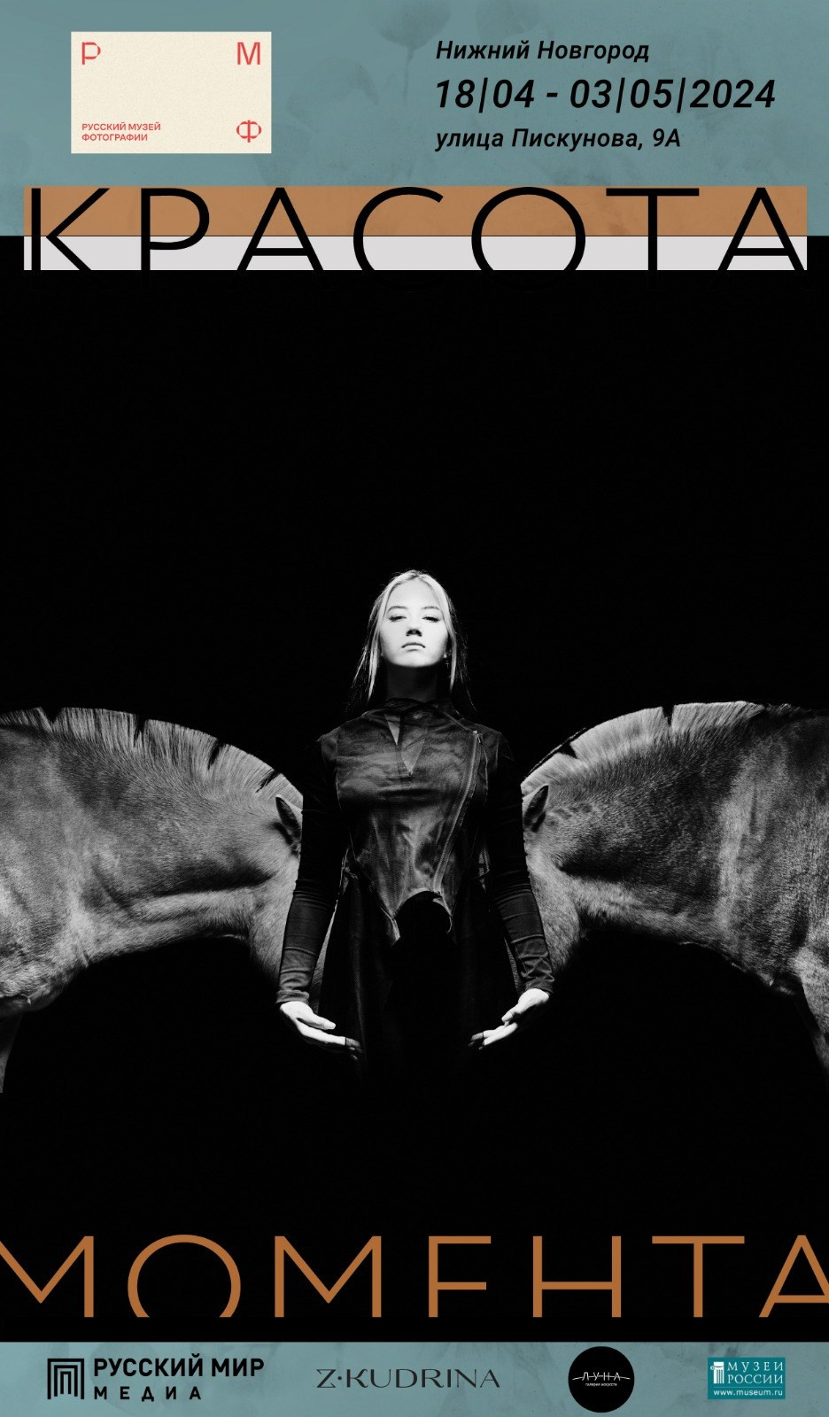 КРАСОТА МОМЕНТА. Фотограф Михаил Стенин