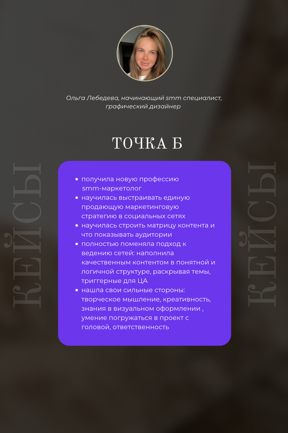 Кейсы учеников