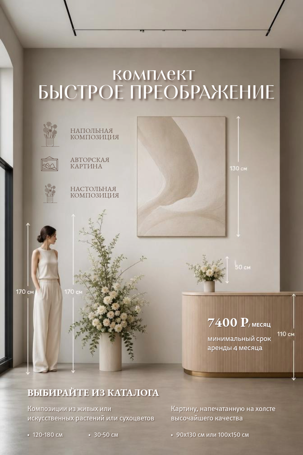 Комплект декора для оформления коммерческого пространства