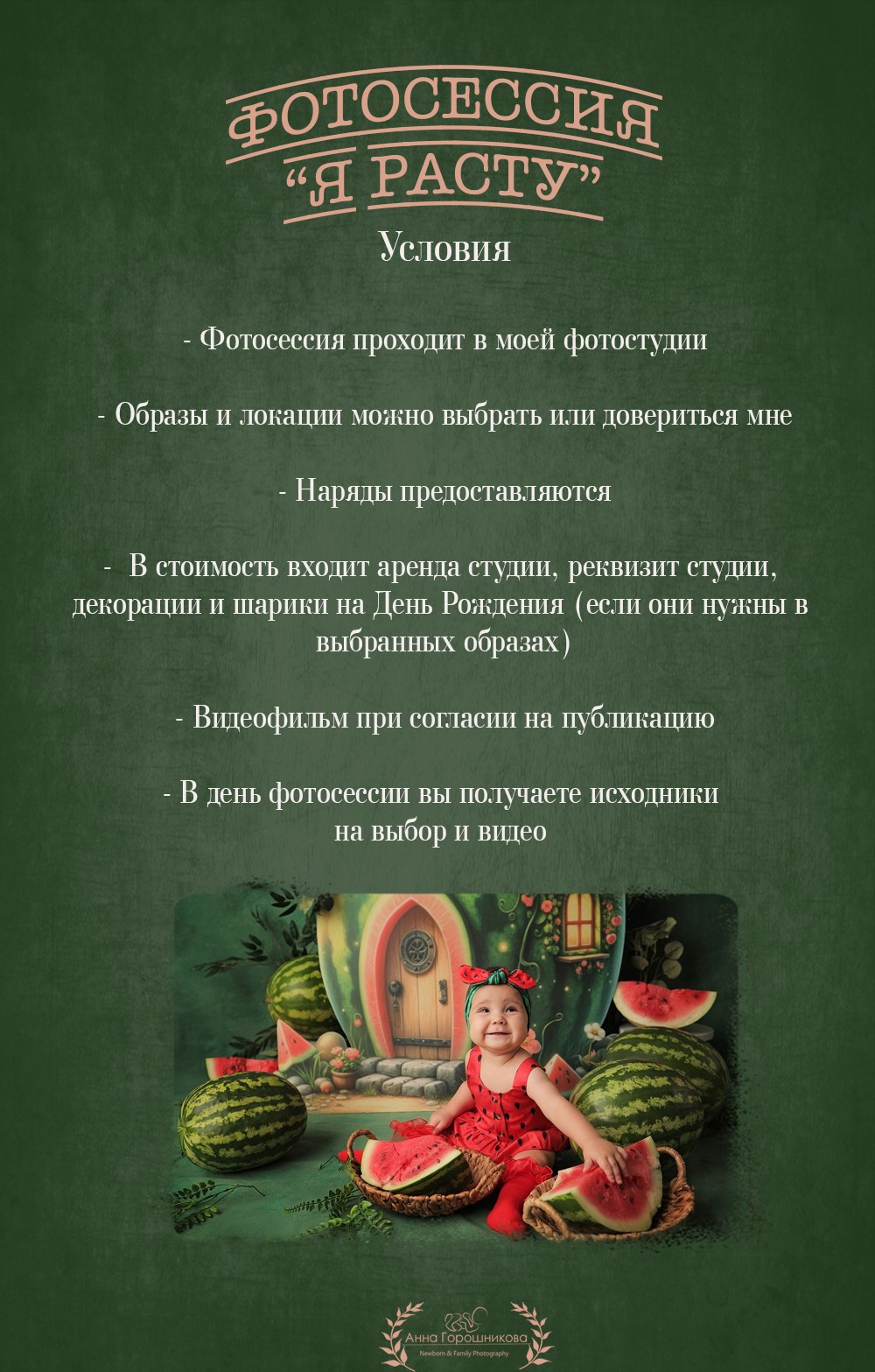 Стоимость. Фотограф новорожденных в Новокузнецке Анна Горошникова