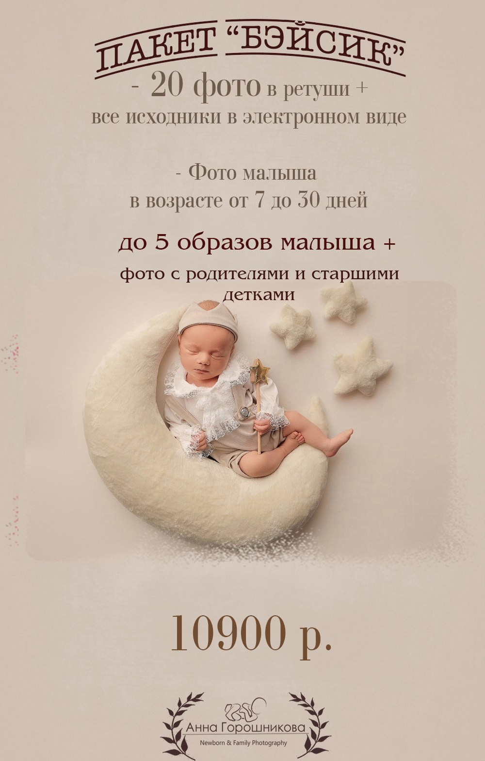 Стоимость. Фотограф новорожденных в Новокузнецке Анна Горошникова