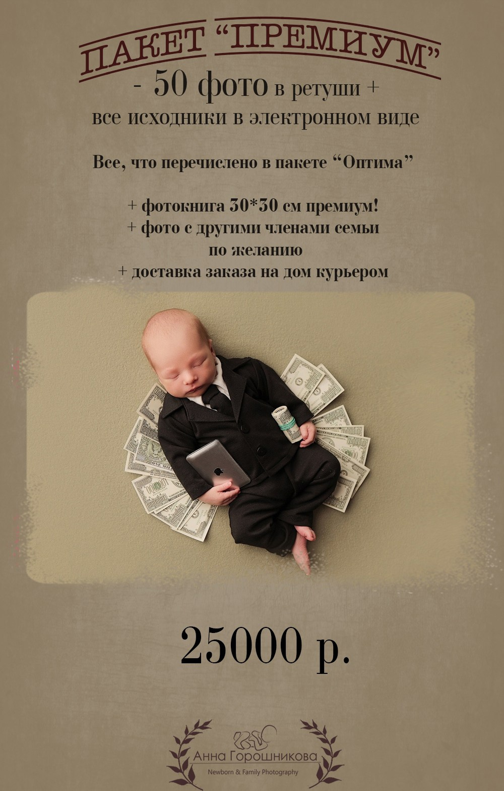 Стоимость. Фотограф новорожденных в Новокузнецке Анна Горошникова
