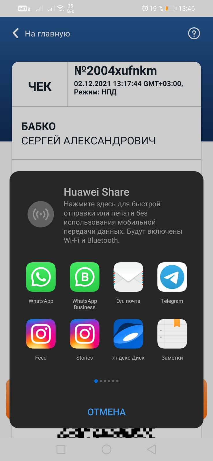 формирование чека в приложении Мой налог для выплат в гринвей
