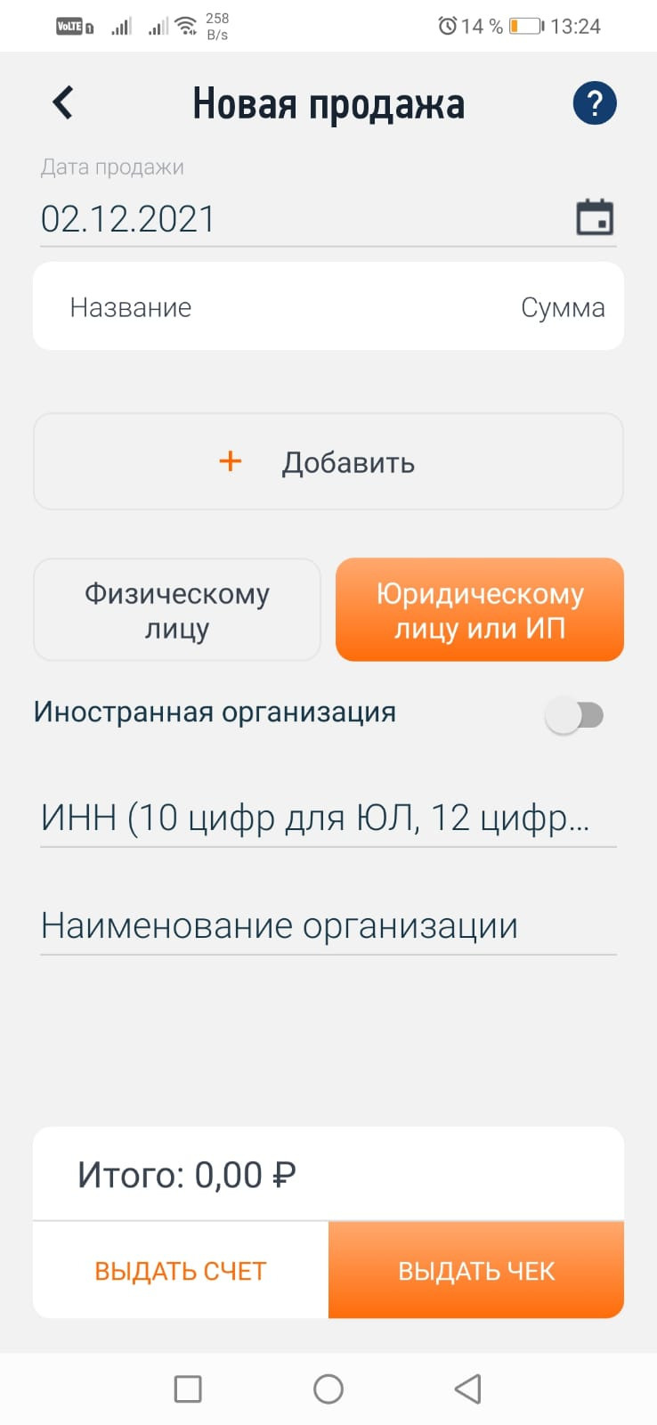 формирование чека в приложении Мой налог для выплат в гринвей