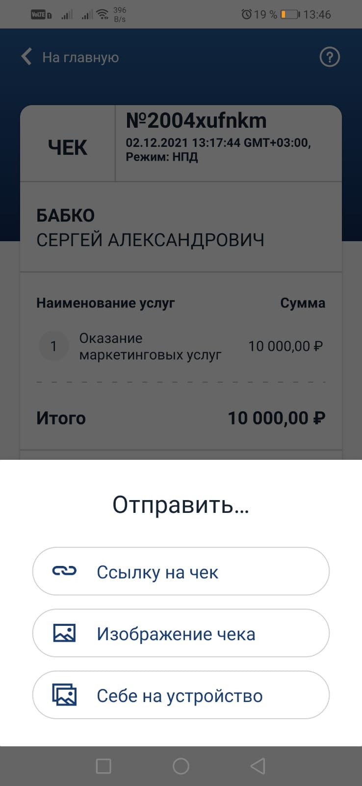 формирование чека в приложении Мой налог для выплат в гринвей