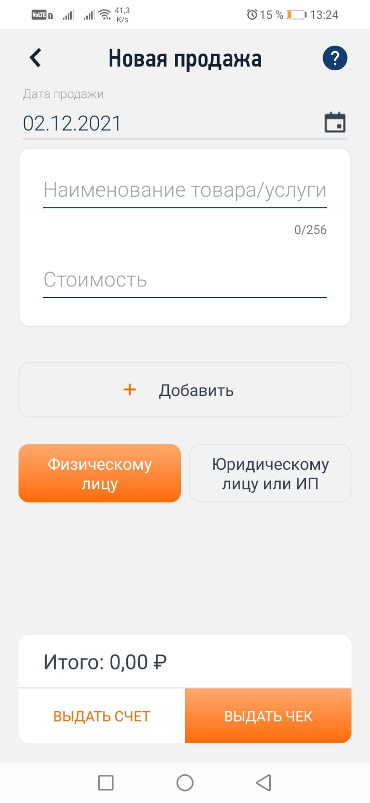 формирование чека в приложении Мой налог для выплат в гринвей