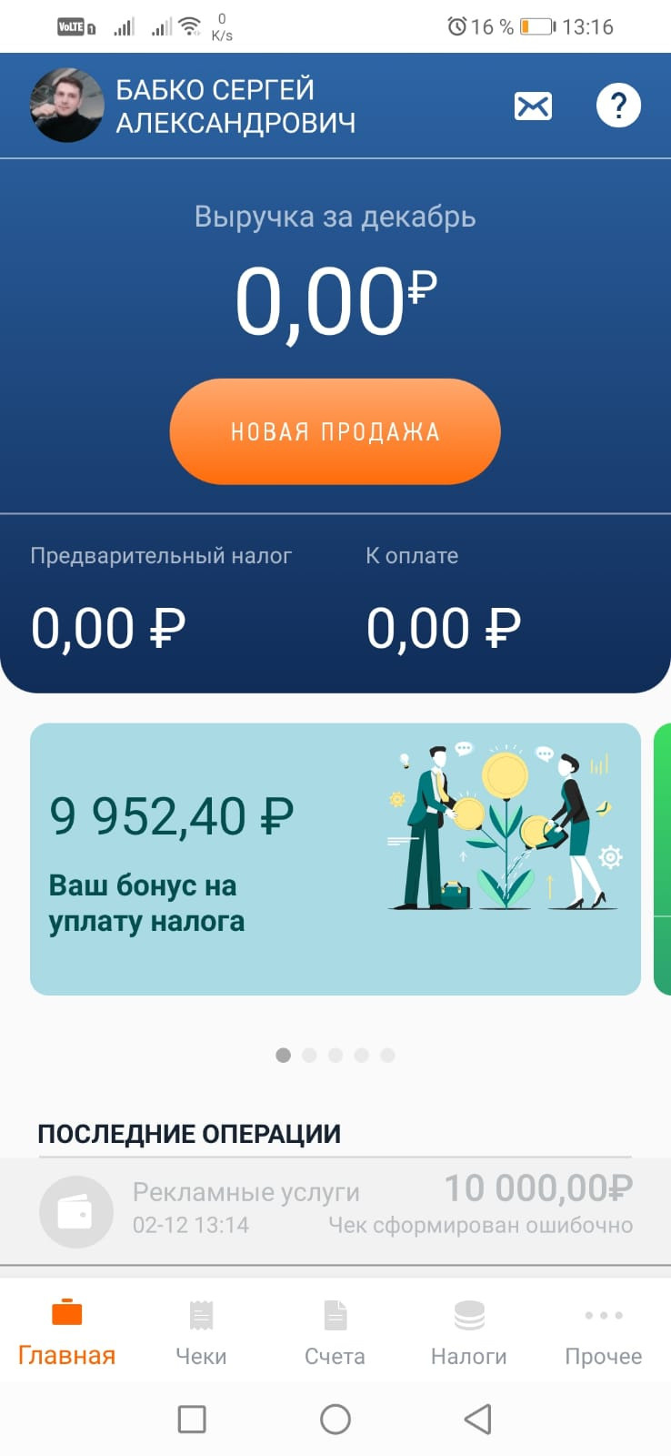 формирование чека в приложении Мой налог для выплат в гринвей