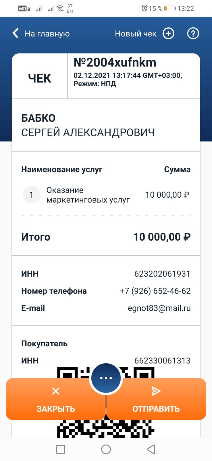 формирование чека в приложении Мой налог для выплат в гринвей
