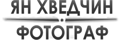 hvedchin.ru