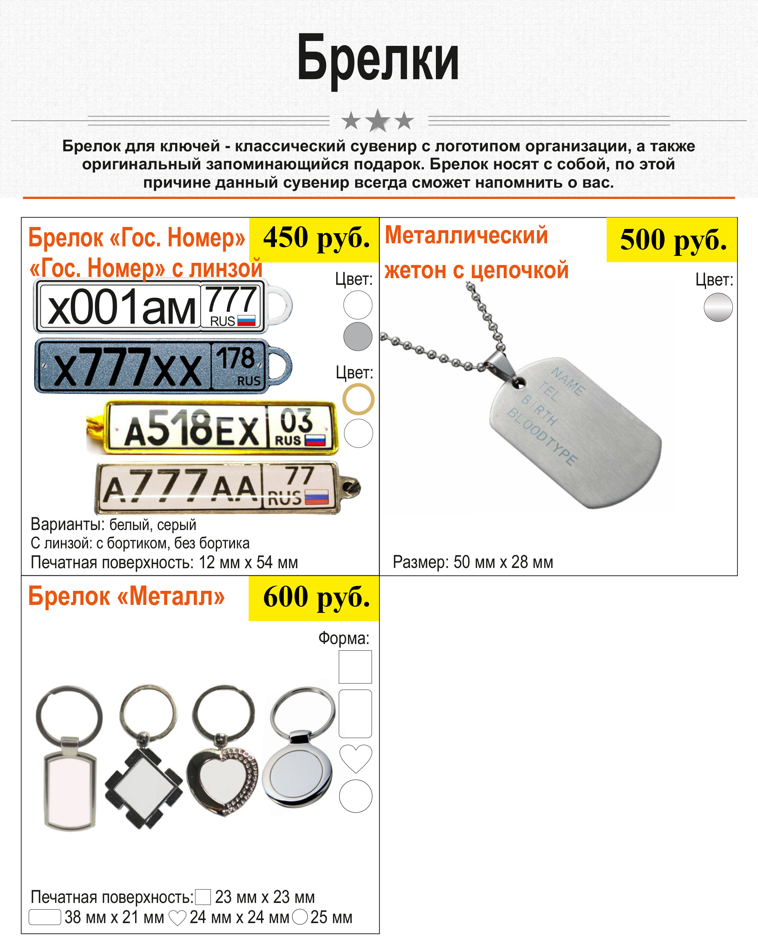 Печать на Брелках. ФотоЦентр «ФотоФокус» на Авиамоторной