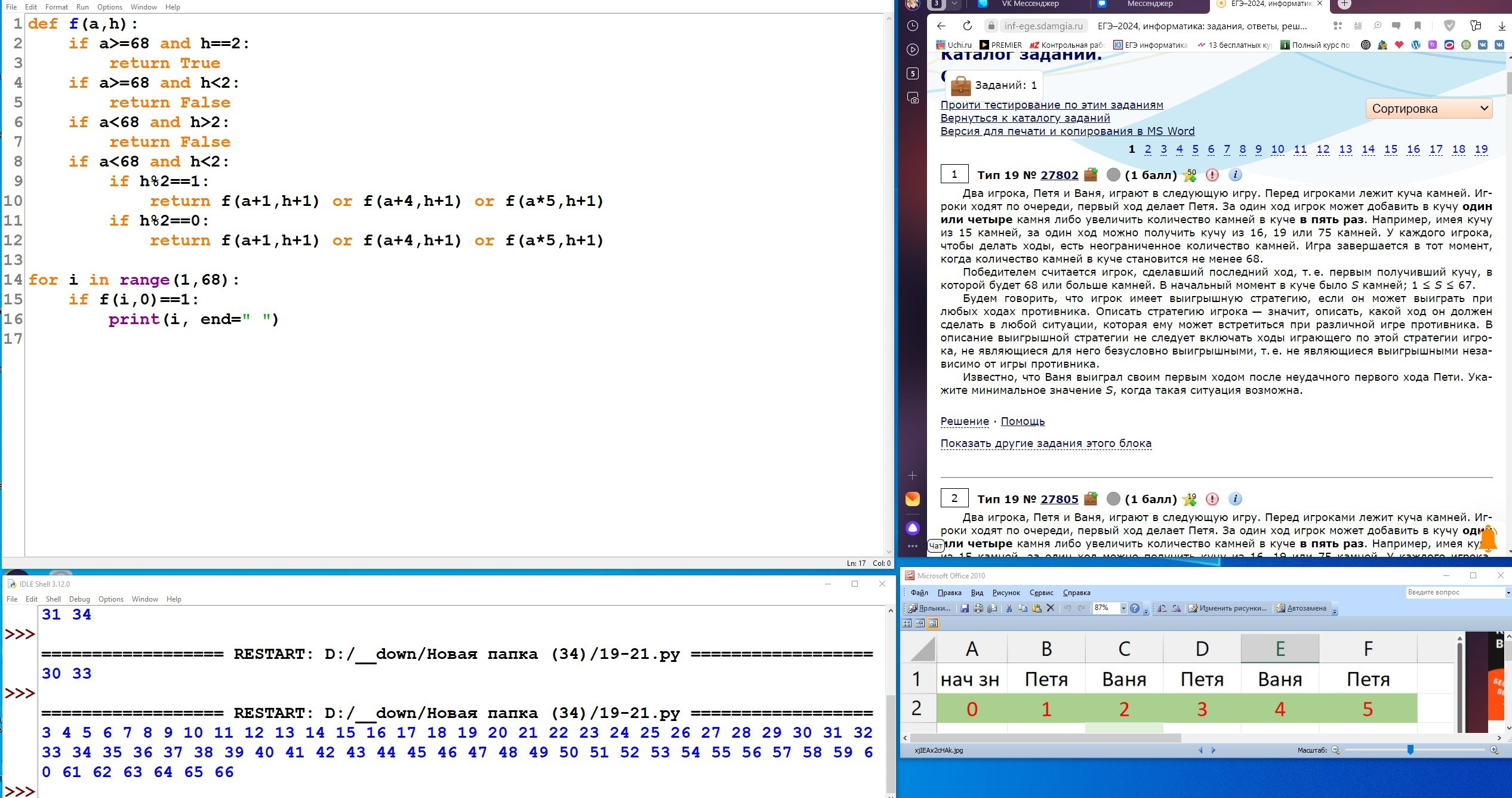 ЕГЭ. Информатика. 19 — 21. Теория игр. Зойкин Максим Валерьевич
