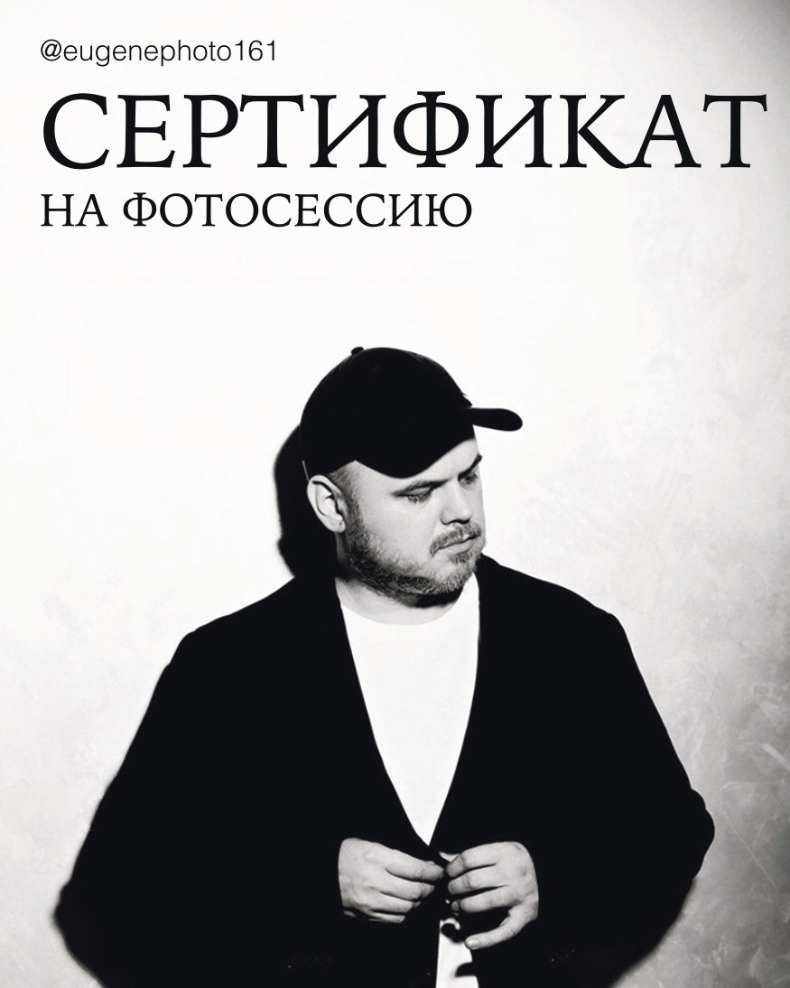 Услуги. Красильников Евгений — профессиональный фотограф в Ростове-на-Дону