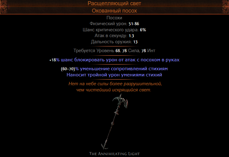 Winter orb poe. Билды и гайды по Path of Exile и Path of Exile 2