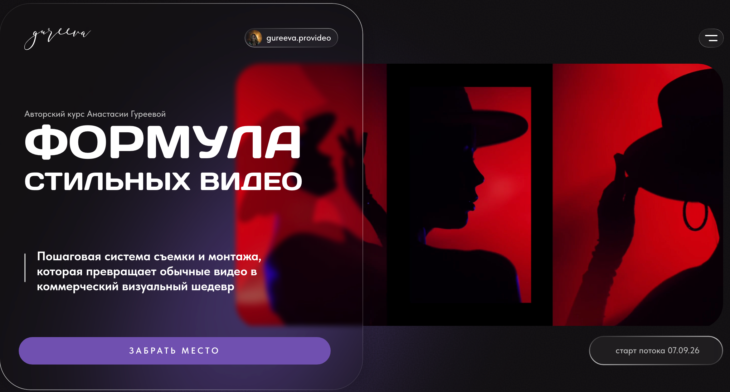 АНАСТАСИЯ ГУРЕЕВА @gureeva.provideo