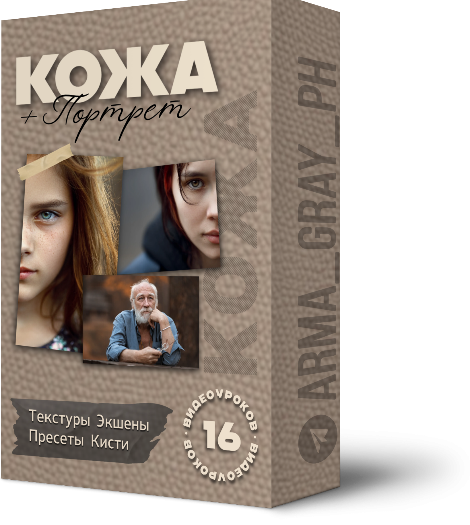 Видеоуроки и курсы для фотографов. Arma Gray. Обучение фотографии и обработке фото