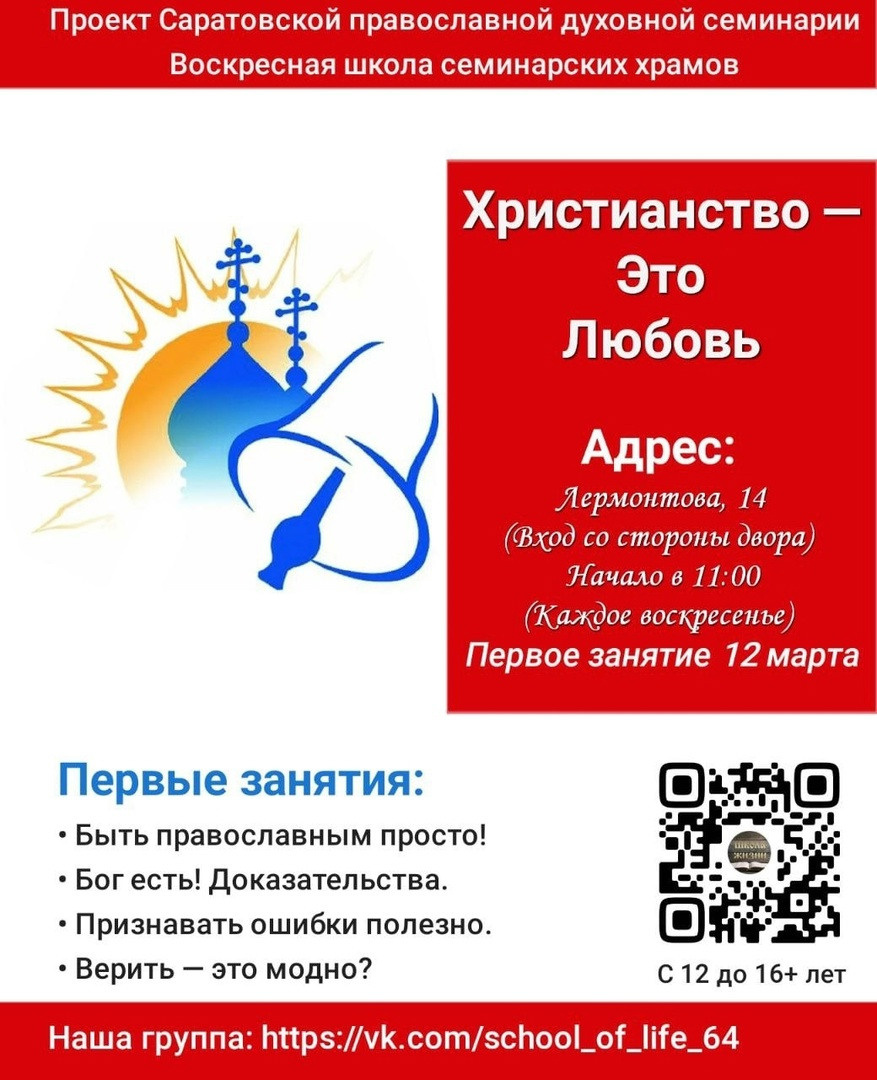 В Саратове начинает работу православный подростковый клуб. Северное благочиние Саратовской епархии